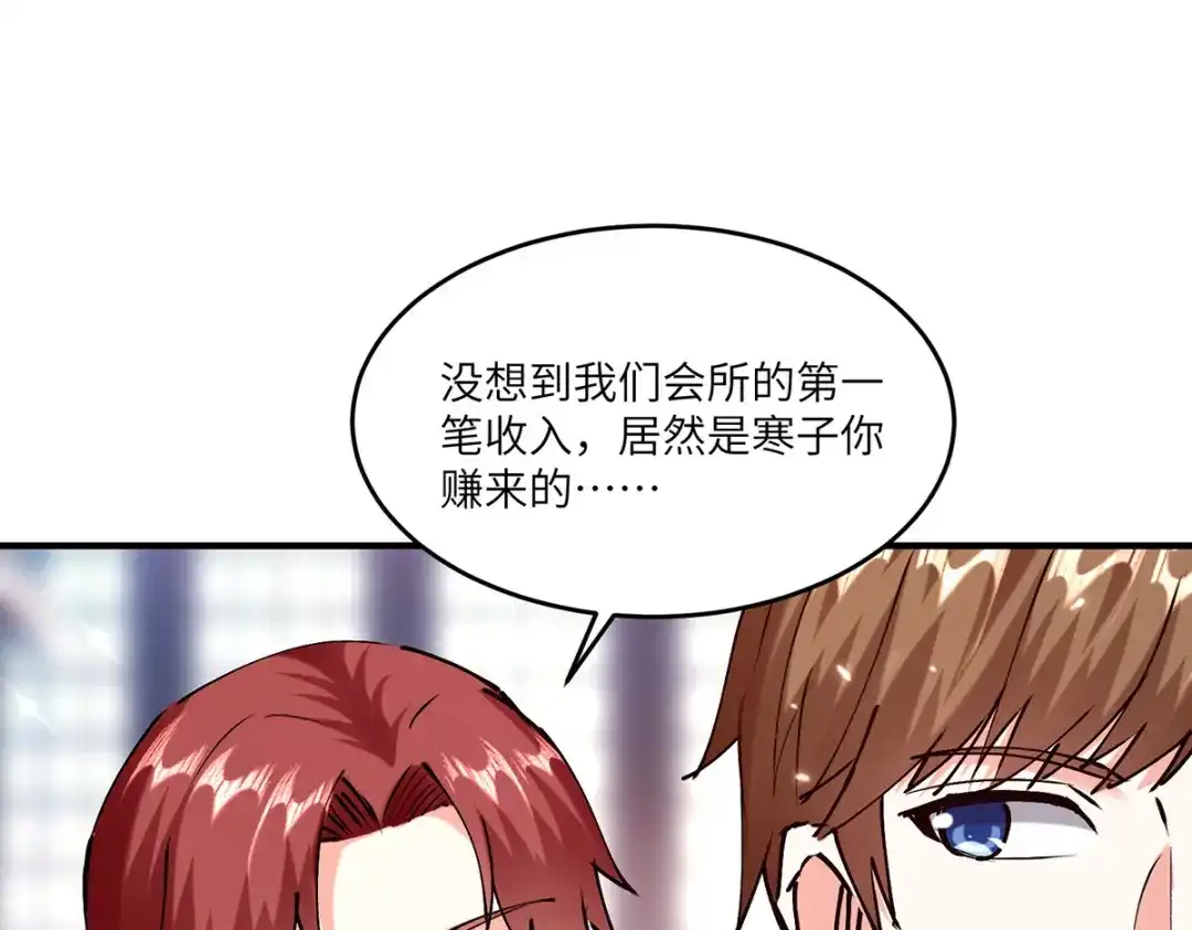 神级透视 第253话 敲竹杠 第51页