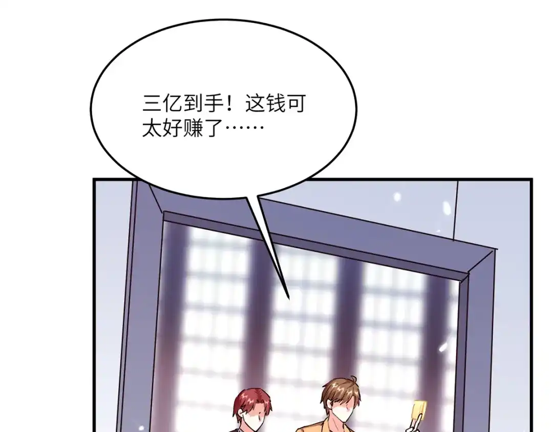 神级透视 第253话 敲竹杠 第48页