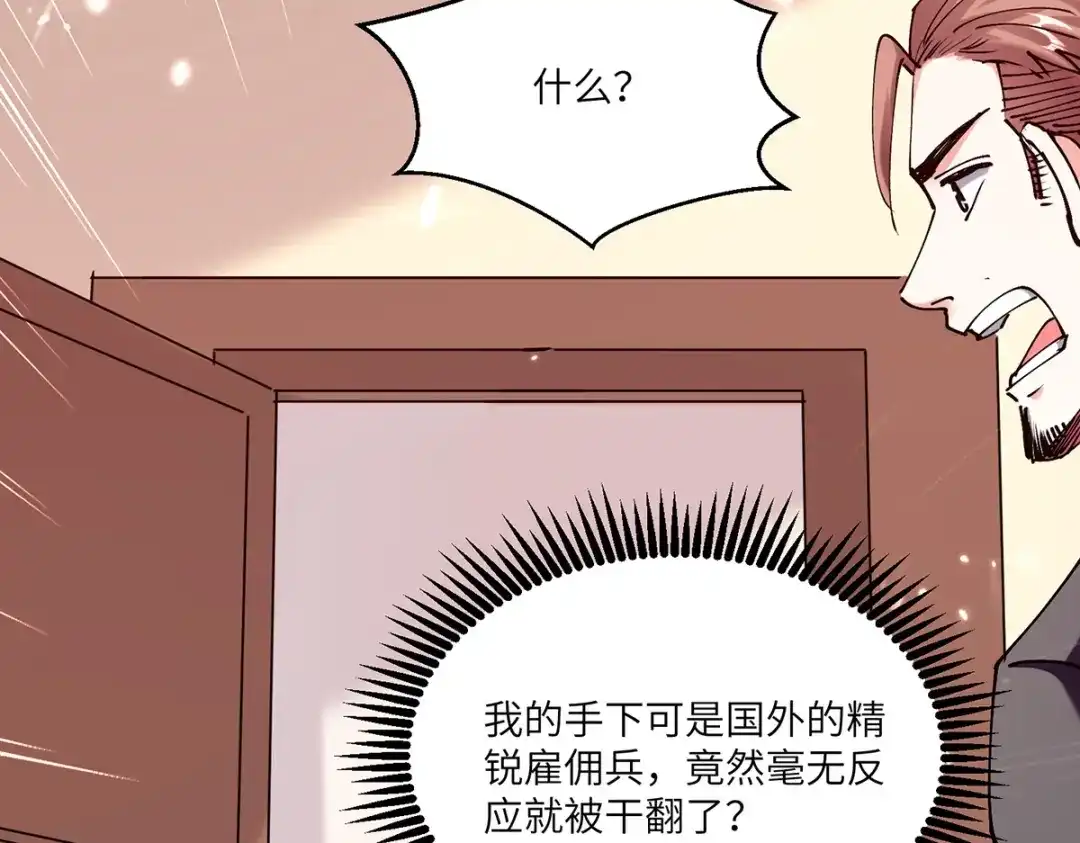 神级透视 第253话 敲竹杠 第84页