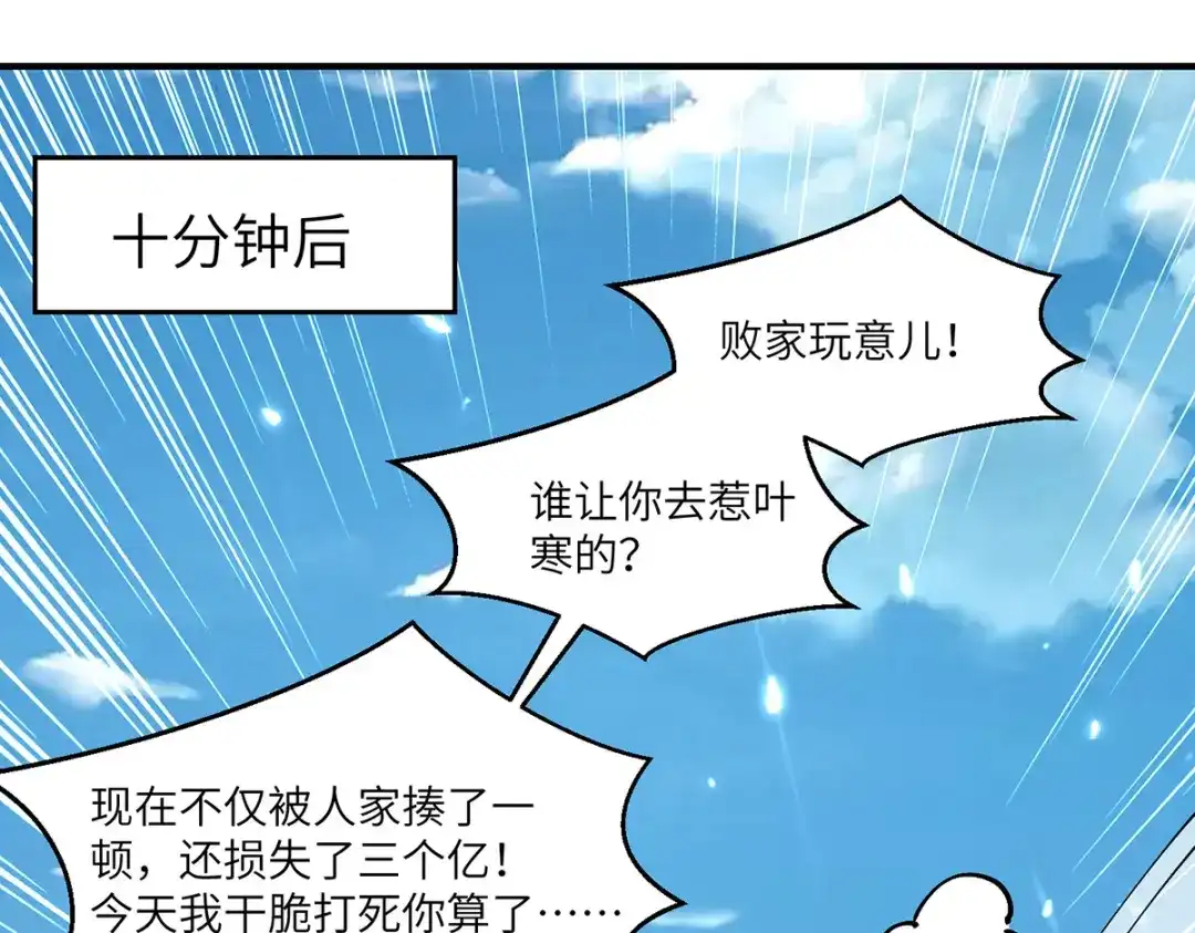 神级透视 第253话 敲竹杠 第44页