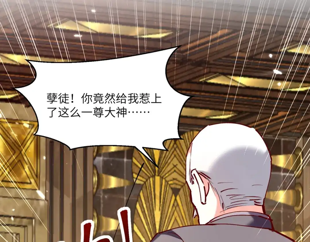 神级透视 第253话 敲竹杠 第1页