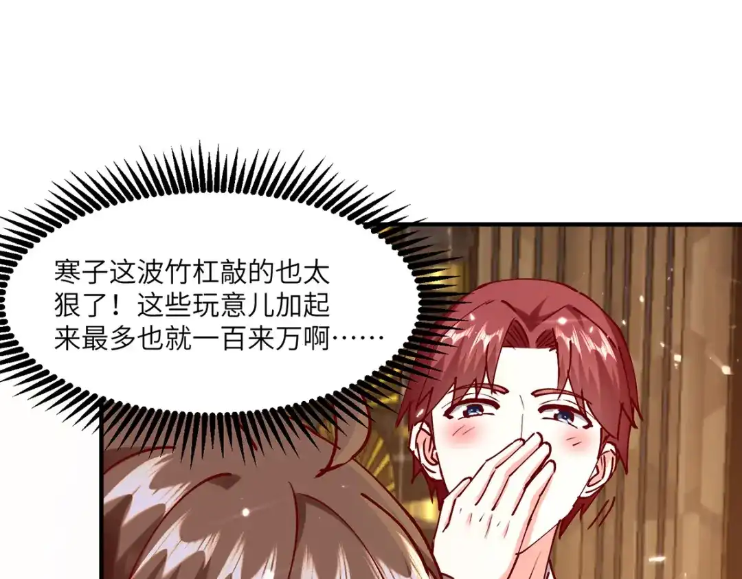 神级透视 第253话 敲竹杠 第30页