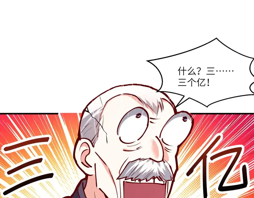 神级透视 第253话 敲竹杠 第27页