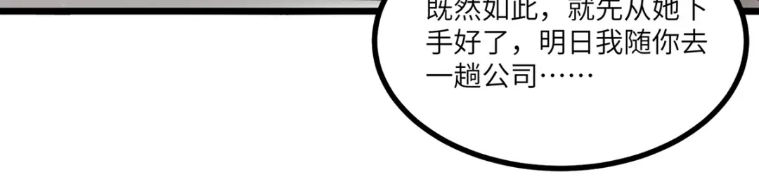 神级透视 第253话 敲竹杠 第98页