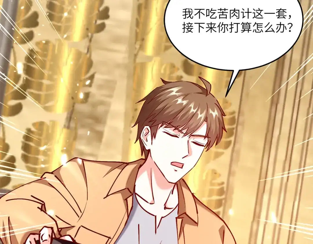 神级透视 第253话 敲竹杠 第9页