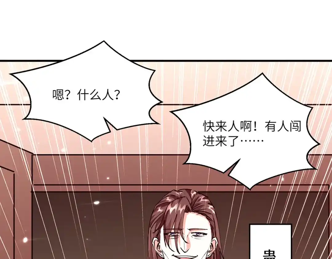 神级透视 第253话 敲竹杠 第75页