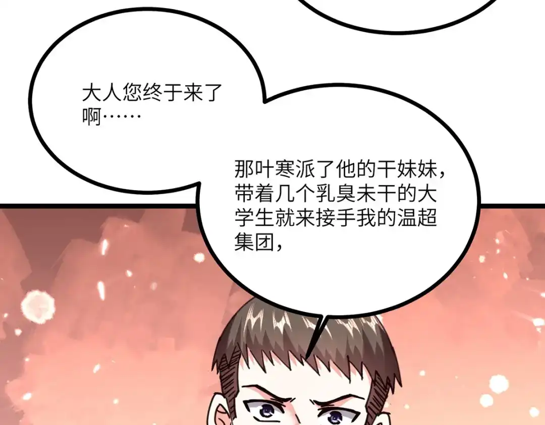 神级透视 第253话 敲竹杠 第93页