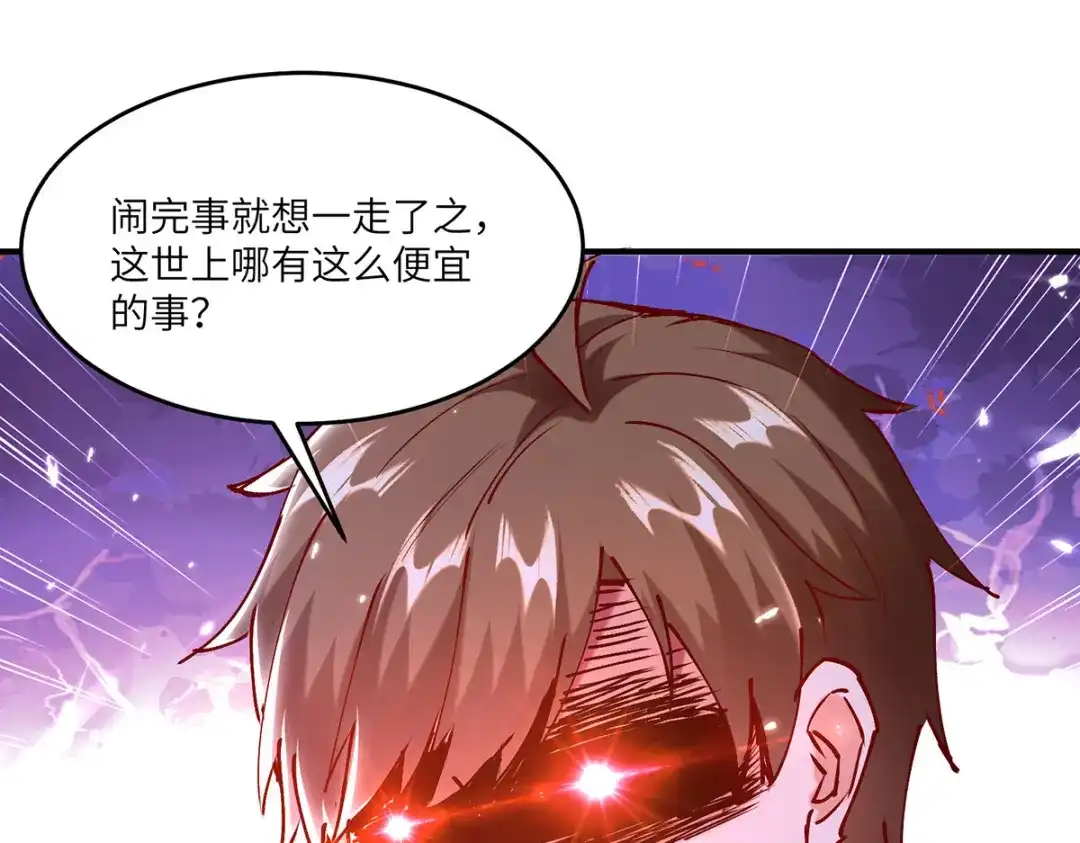 神级透视 第253话 敲竹杠 第15页
