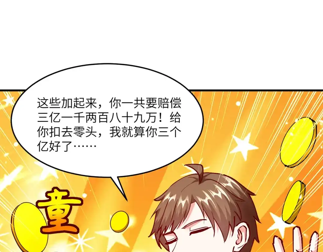 神级透视 第253话 敲竹杠 第24页