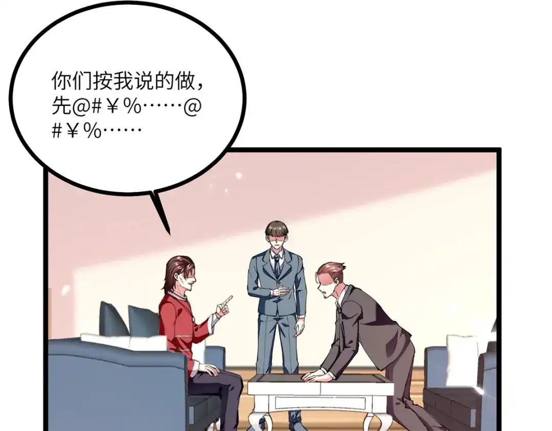 神级透视 第253话 敲竹杠 第99页