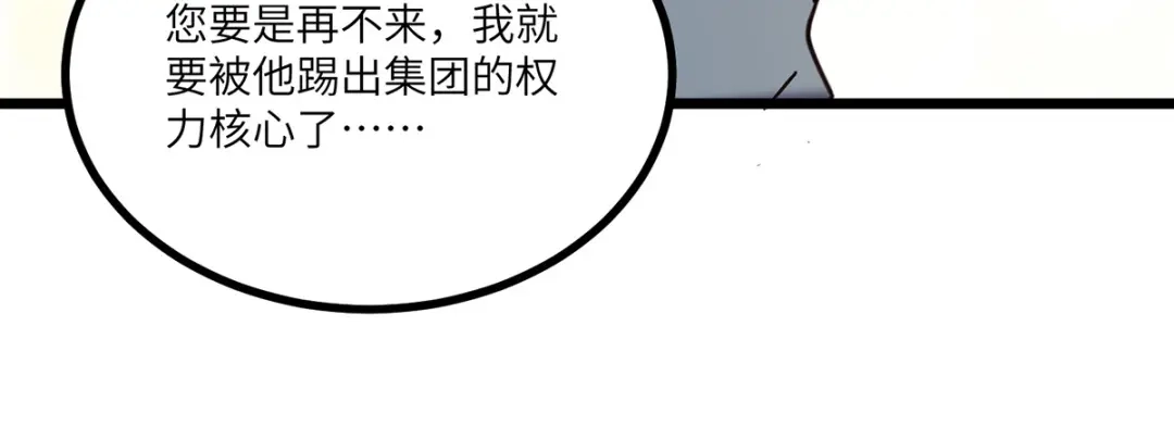神级透视 第253话 敲竹杠 第95页