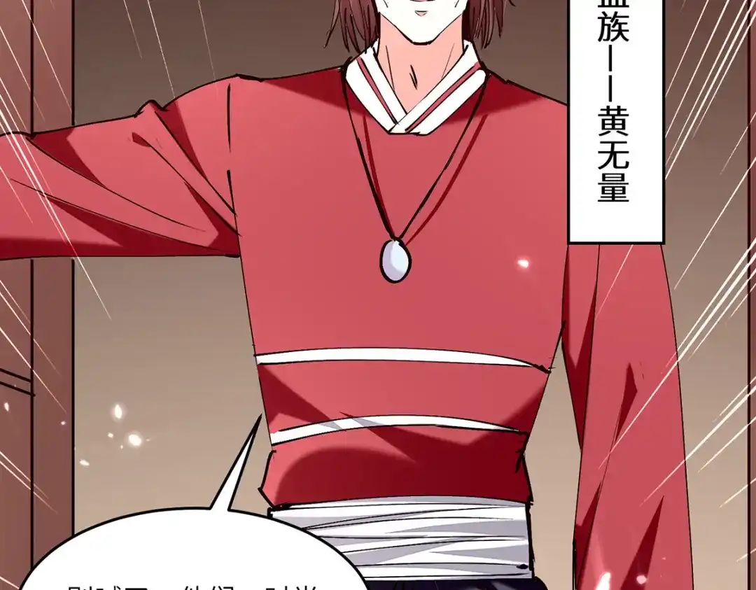 神级透视 第253话 敲竹杠 第76页