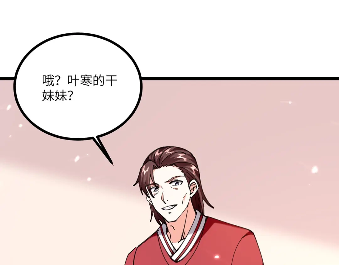 神级透视 第253话 敲竹杠 第96页