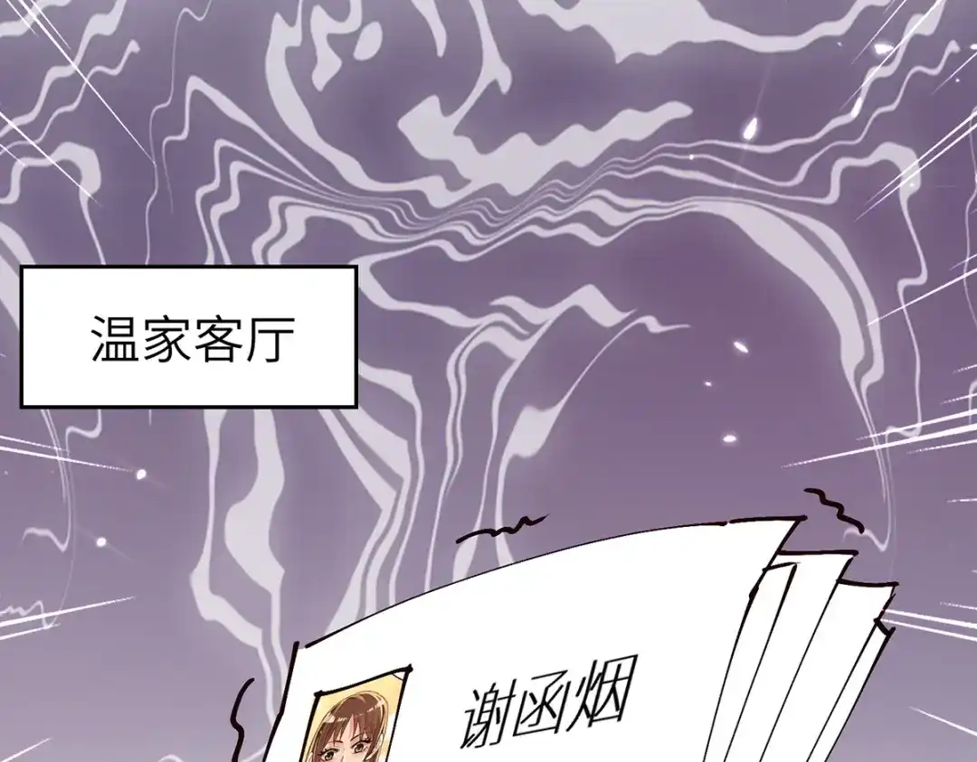 神级透视 第253话 敲竹杠 第60页