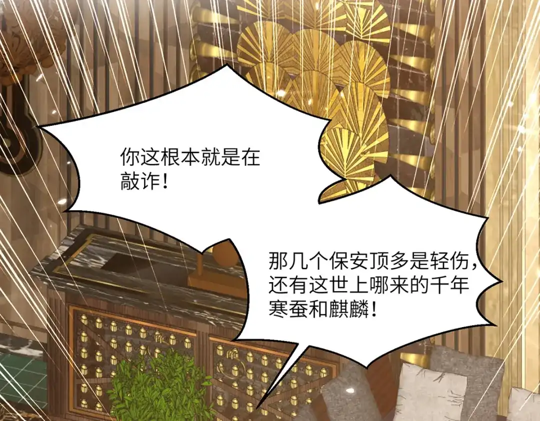 神级透视 第253话 敲竹杠 第32页