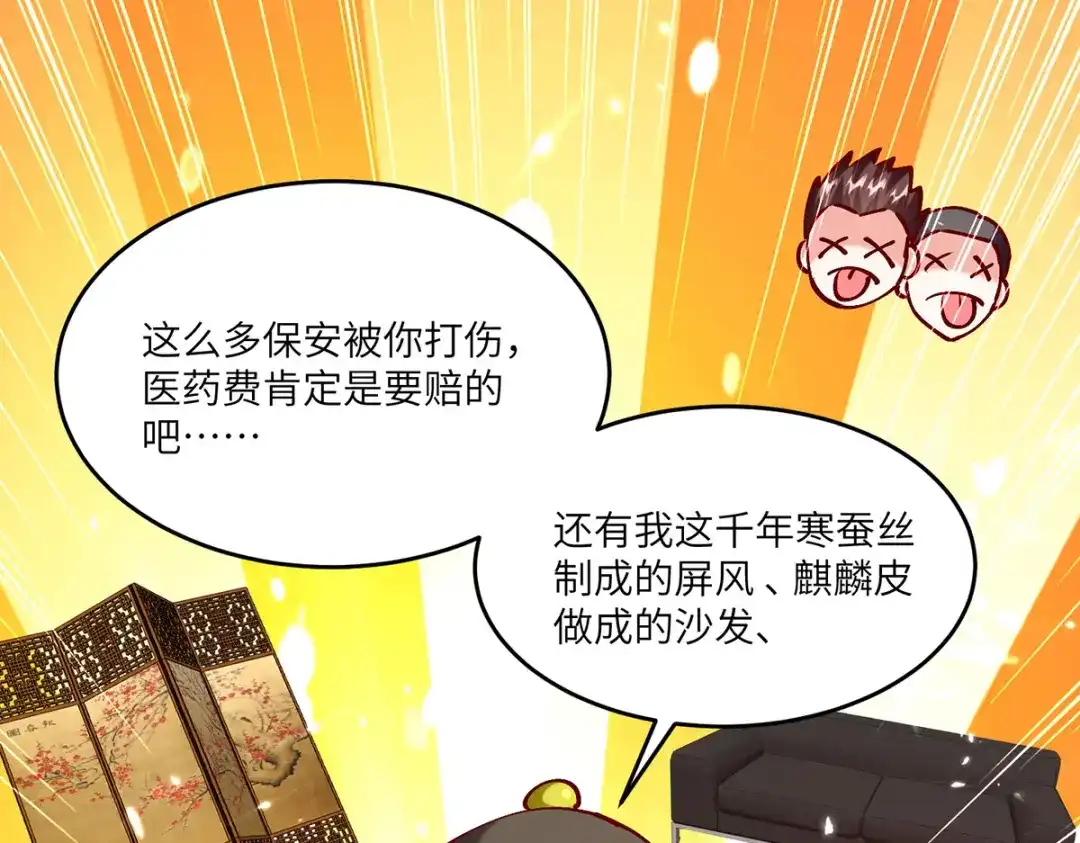 神级透视 第253话 敲竹杠 第19页