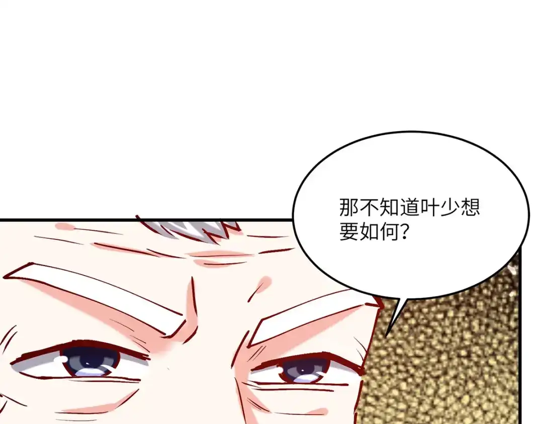 神级透视 第253话 敲竹杠 第17页