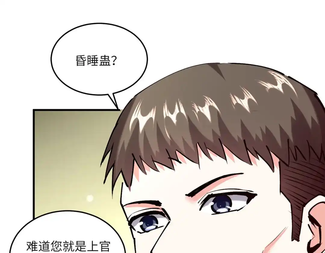 神级透视 第253话 敲竹杠 第87页