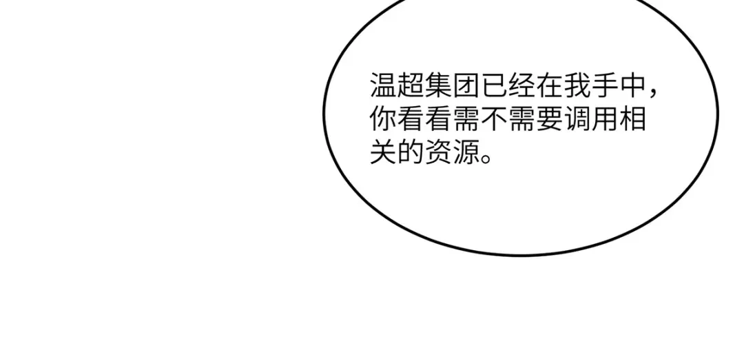 神级透视 第253话 敲竹杠 第56页