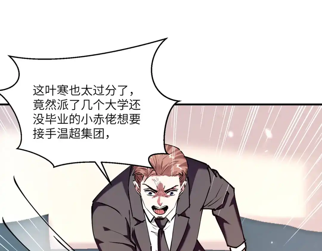 神级透视 第253话 敲竹杠 第63页