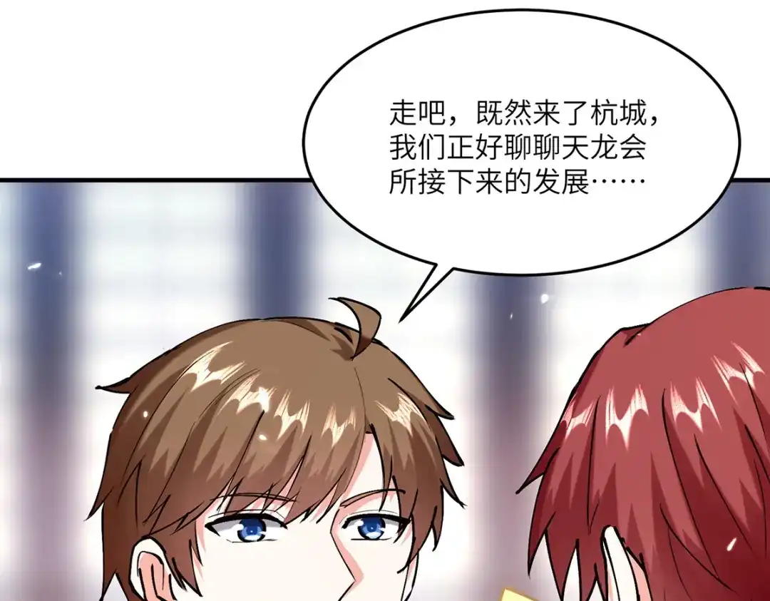神级透视 第253话 敲竹杠 第54页