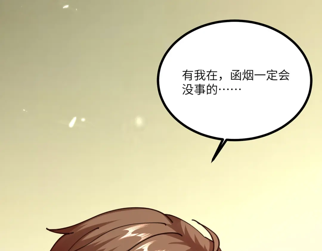 神级透视 第254话 函烟出事了 第68页