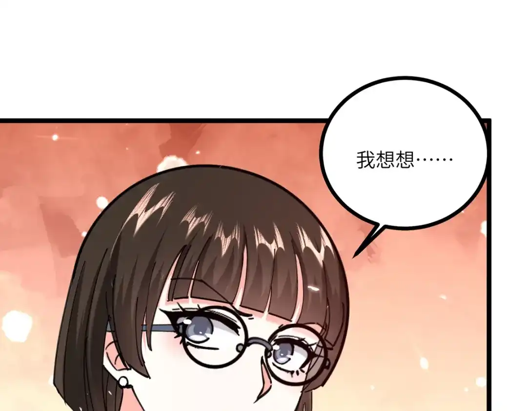 神级透视 第254话 函烟出事了 第55页