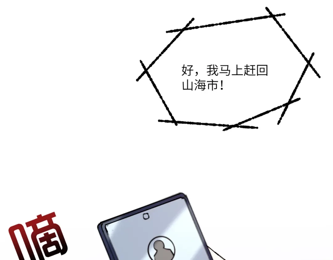 神级透视 第254话 函烟出事了 第20页