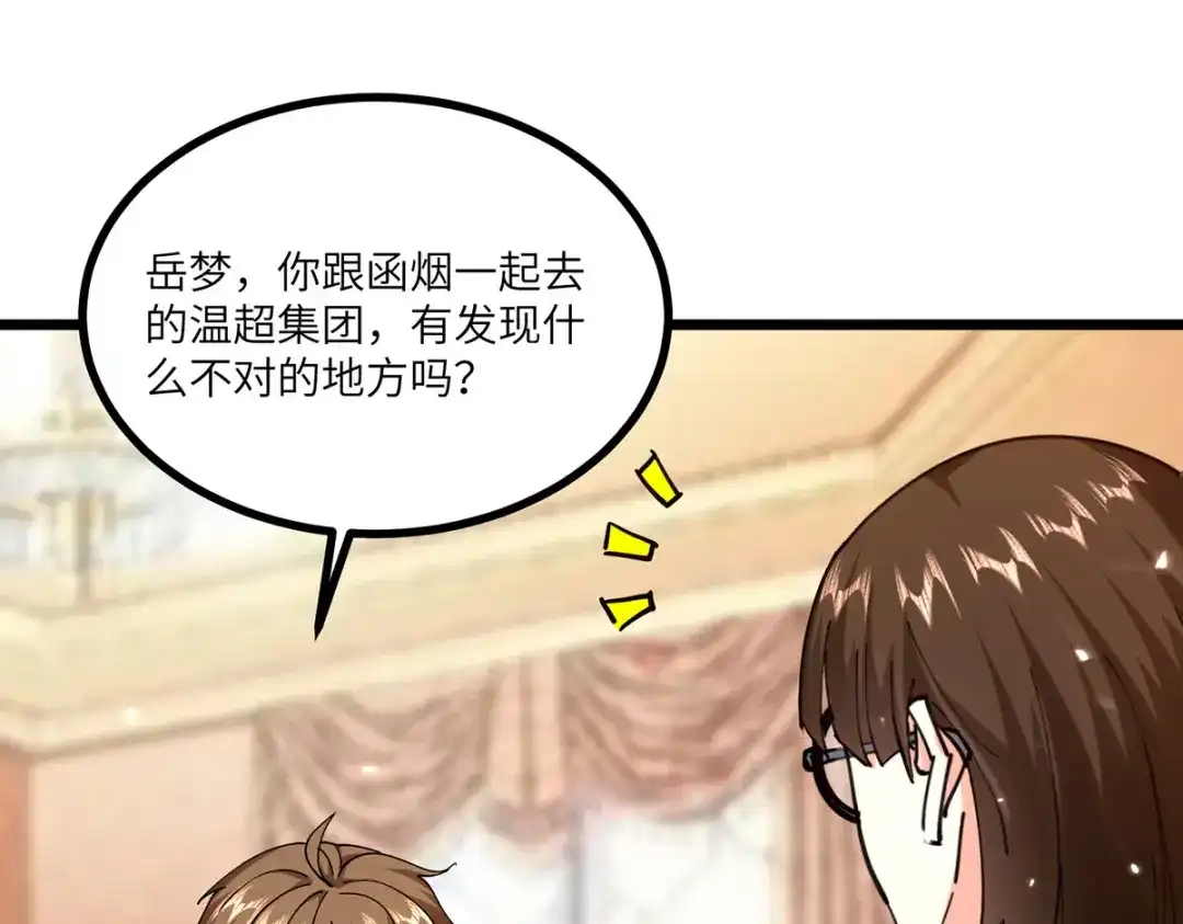 神级透视 第254话 函烟出事了 第52页