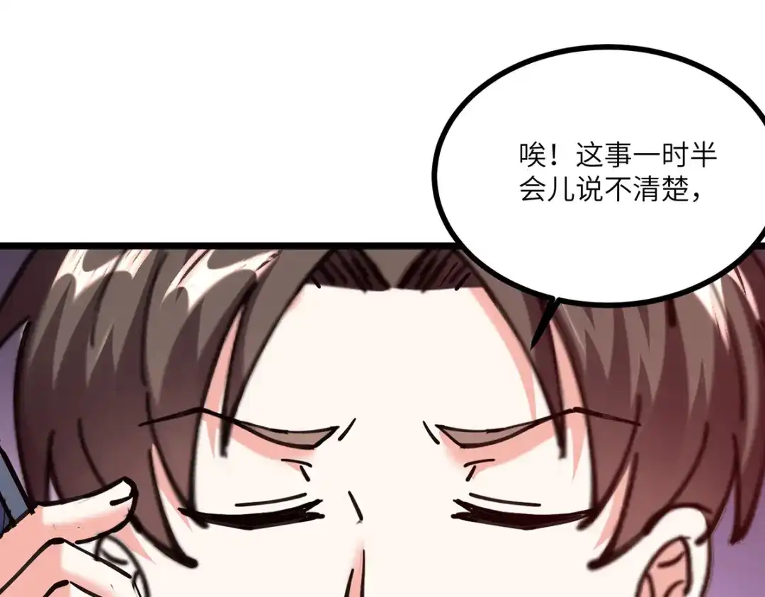 神级透视 第254话 函烟出事了 第18页