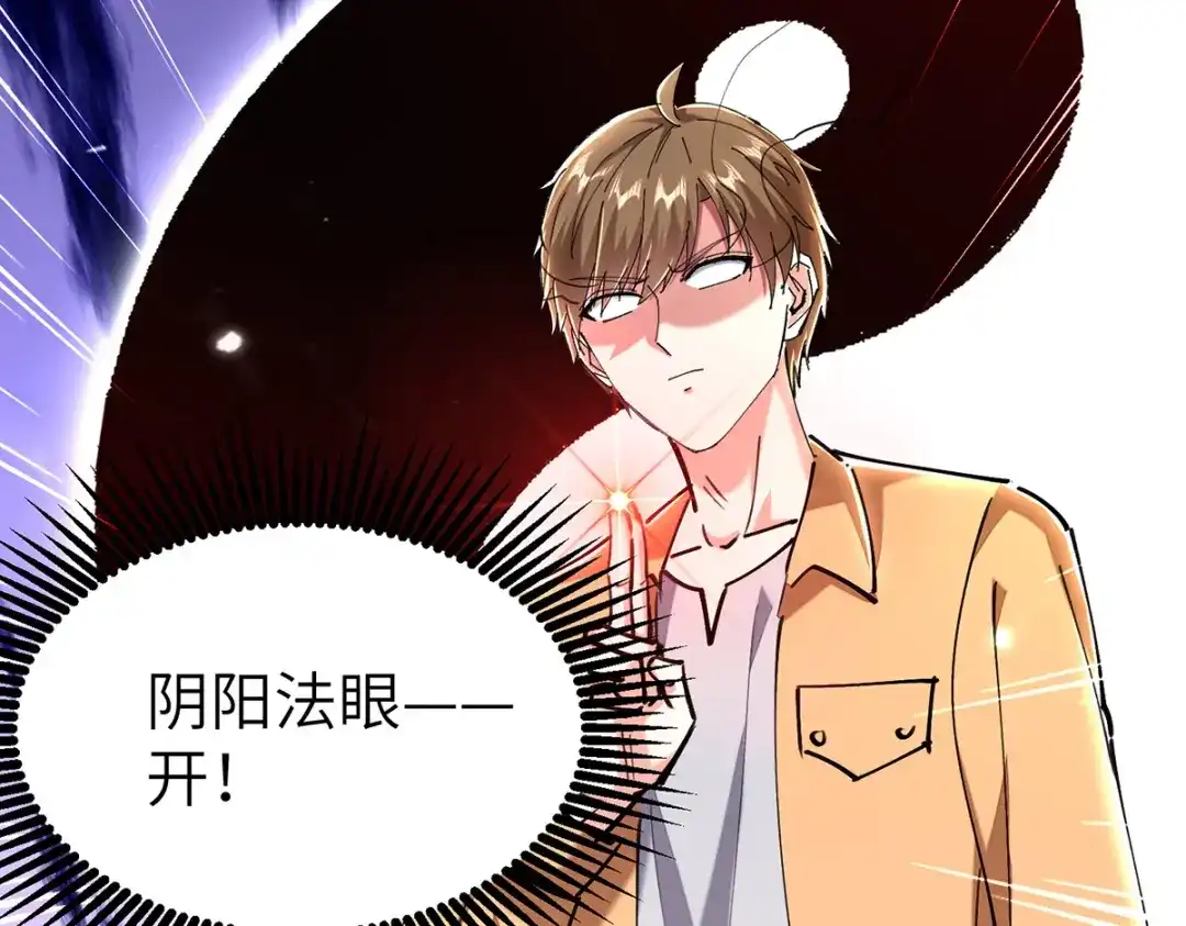 神级透视 第254话 函烟出事了 第72页