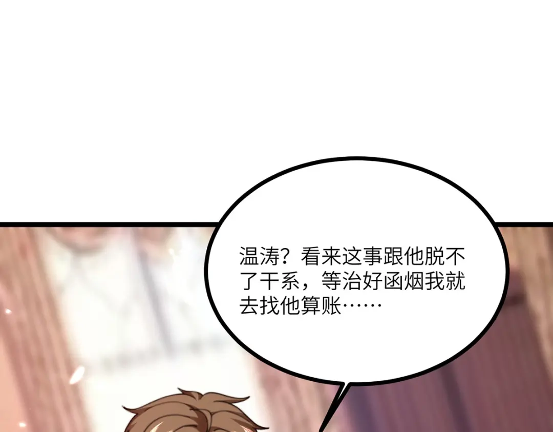 神级透视 第254话 函烟出事了 第60页