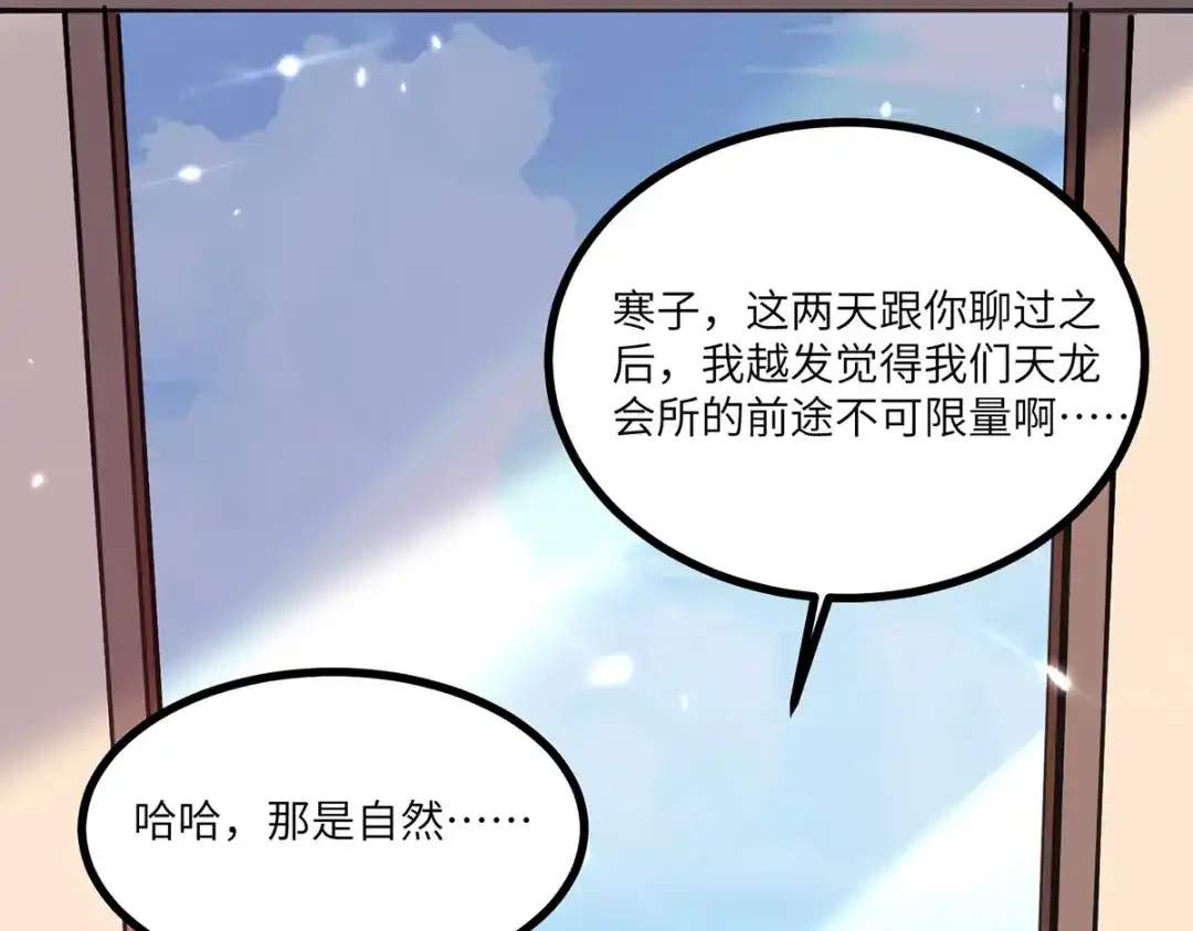神级透视 第254话 函烟出事了 第3页