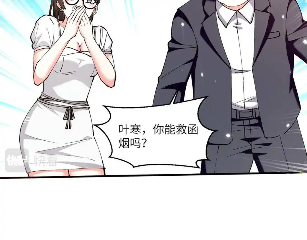 神级透视 第254话 函烟出事了 第81页