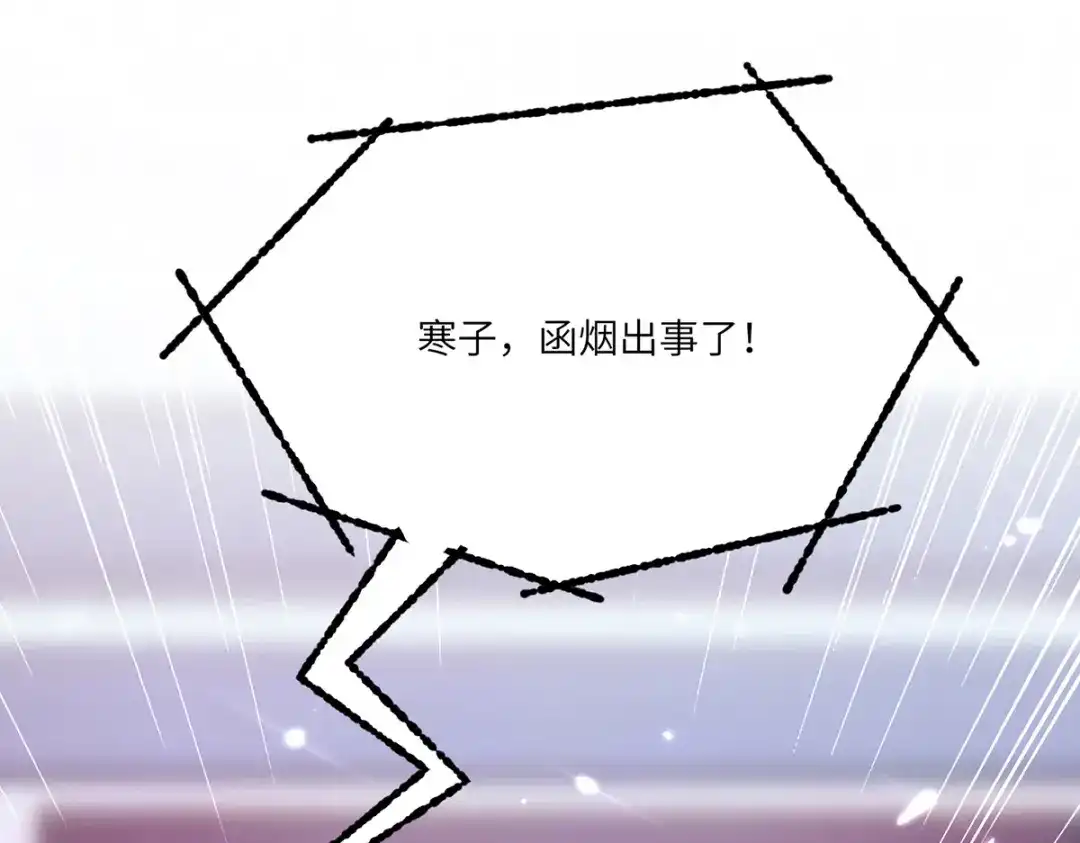 神级透视 第254话 函烟出事了 第11页