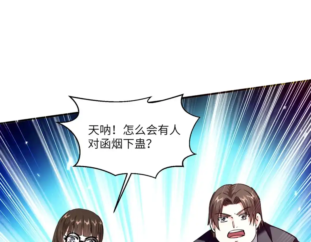神级透视 第254话 函烟出事了 第80页