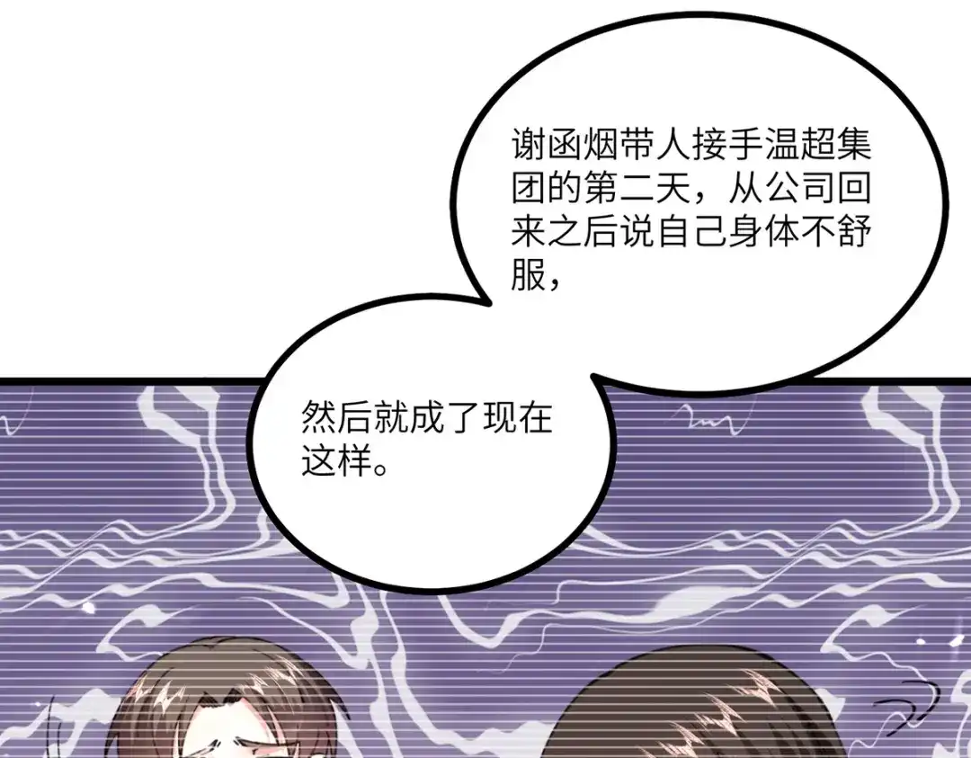 神级透视 第254话 函烟出事了 第44页