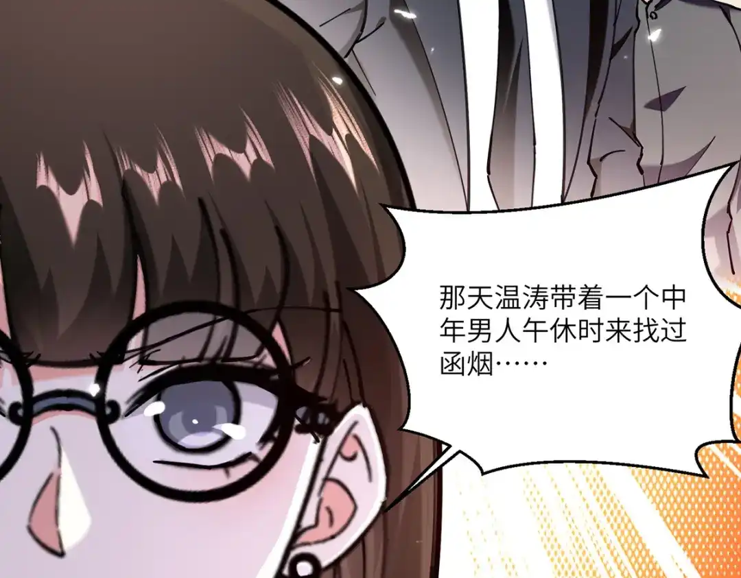 神级透视 第254话 函烟出事了 第58页