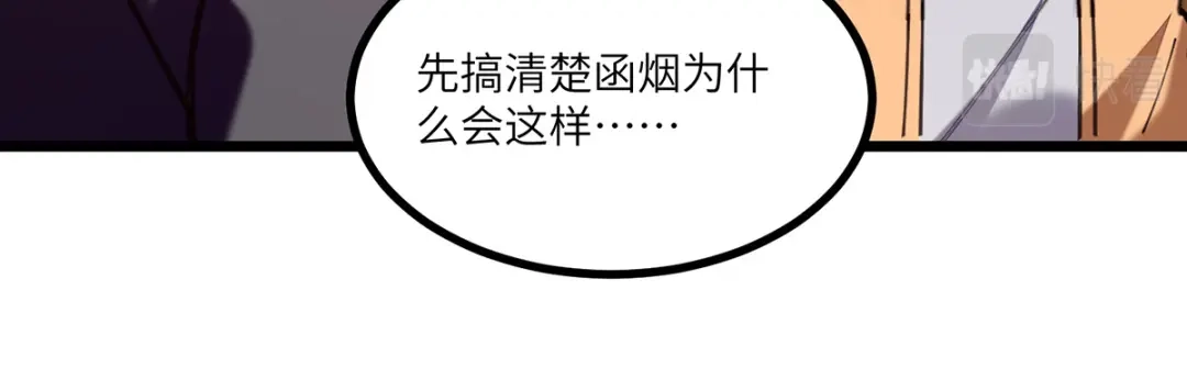 神级透视 第254话 函烟出事了 第51页