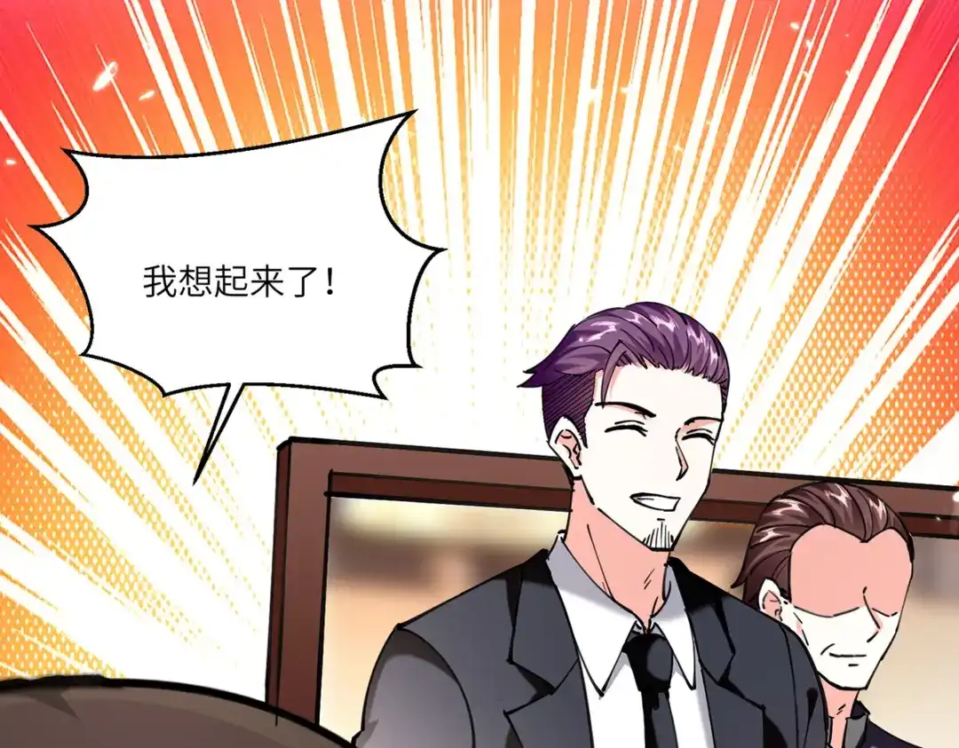 神级透视 第254话 函烟出事了 第57页