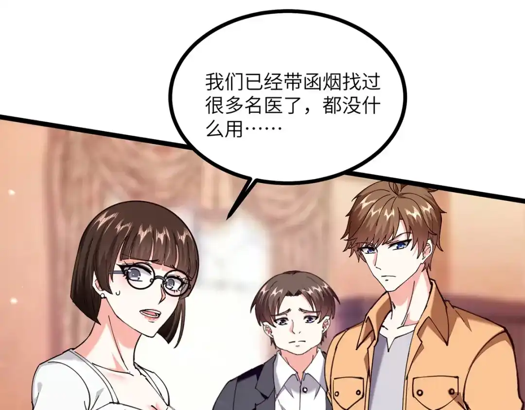神级透视 第254话 函烟出事了 第66页