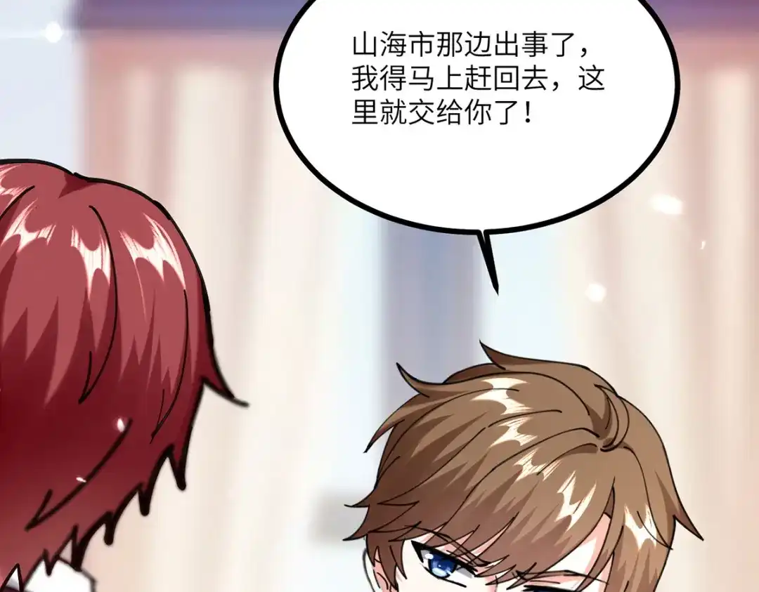 神级透视 第254话 函烟出事了 第22页