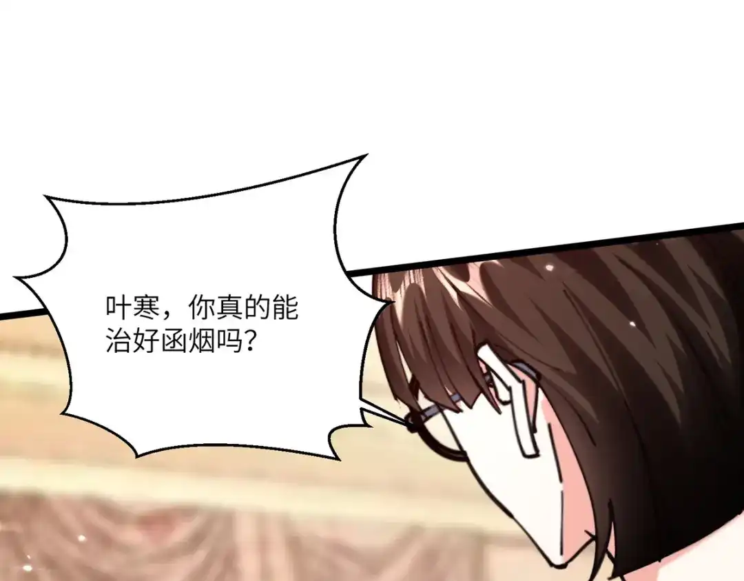 神级透视 第254话 函烟出事了 第63页