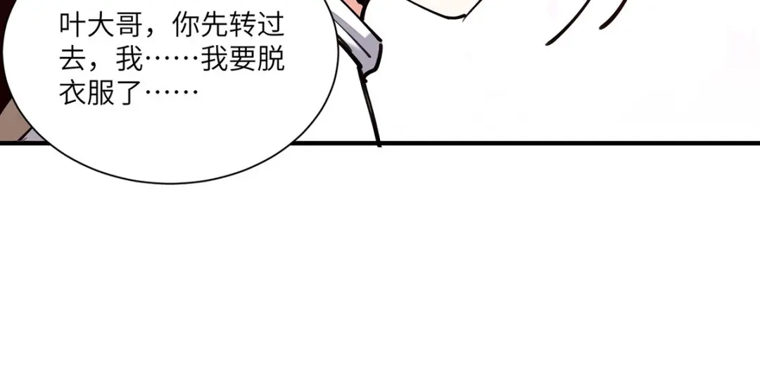 神级透视 第255话 施针 第12页