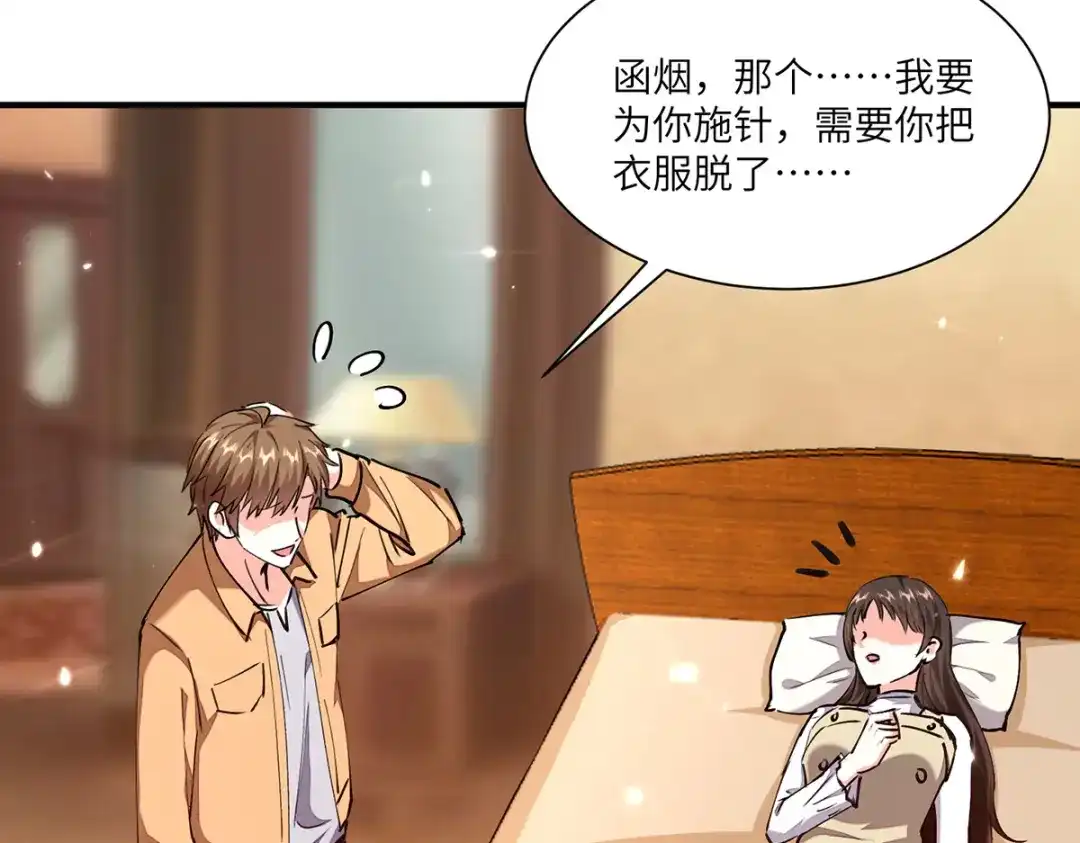 神级透视 第255话 施针 第2页