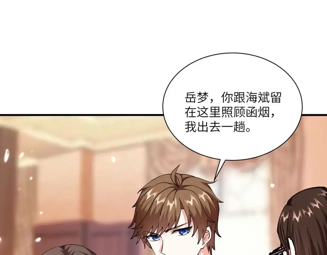 神级透视 第255话 施针 第61页