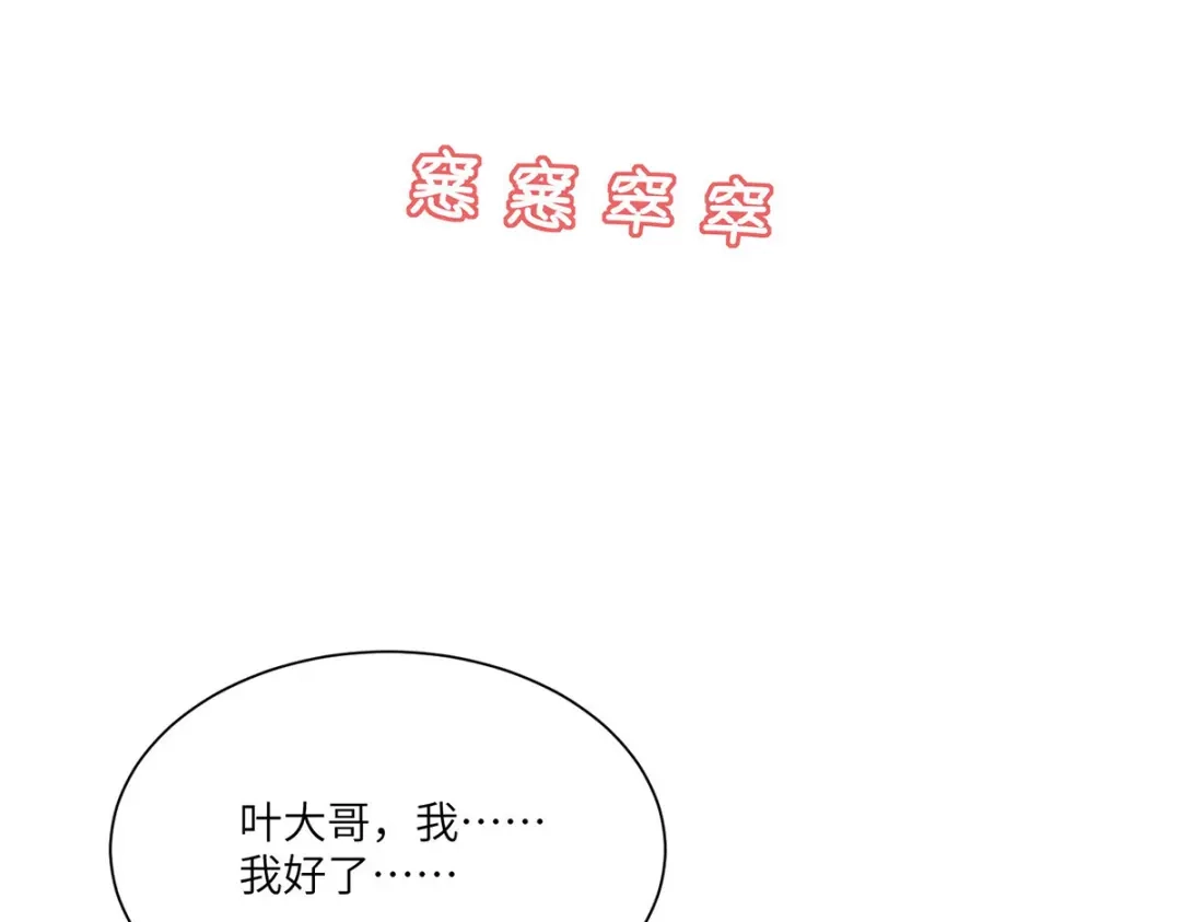 神级透视 第255话 施针 第16页