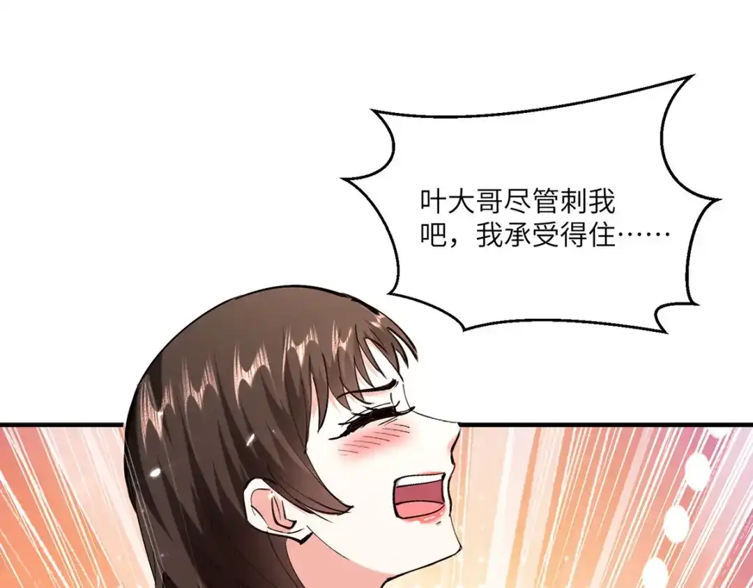 神级透视 第255话 施针 第27页