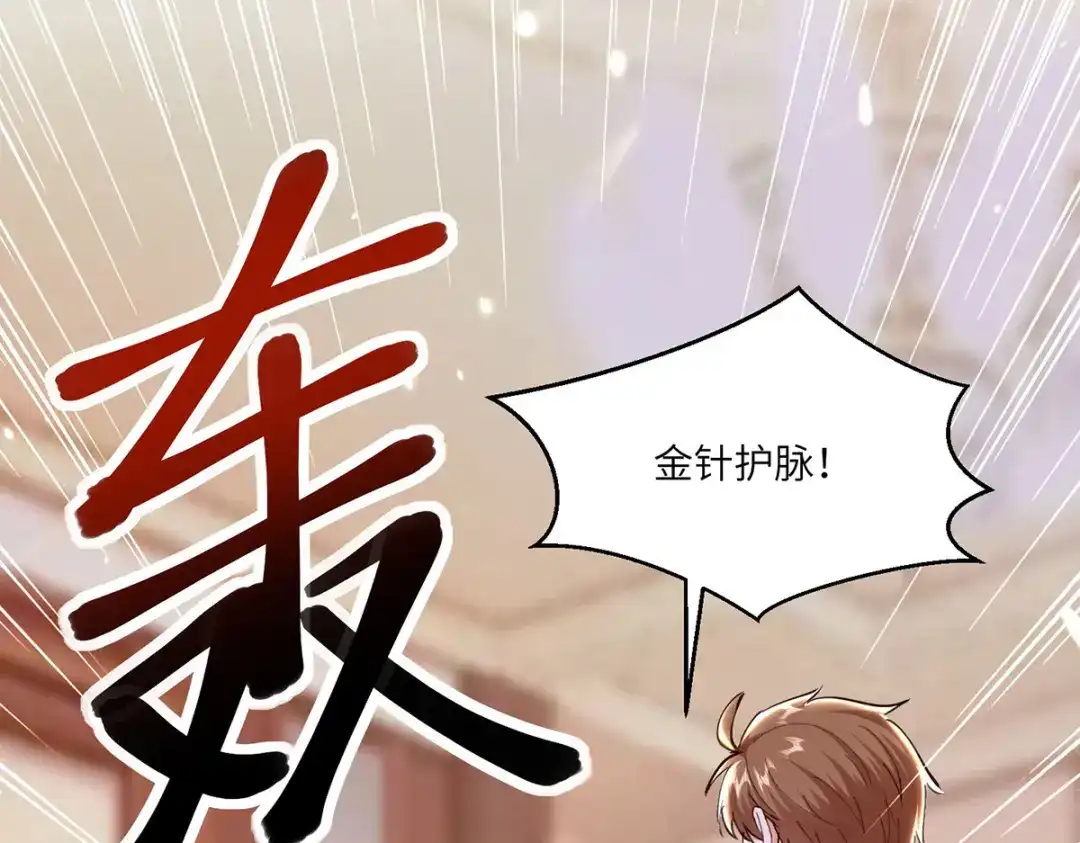 神级透视 第255话 施针 第32页