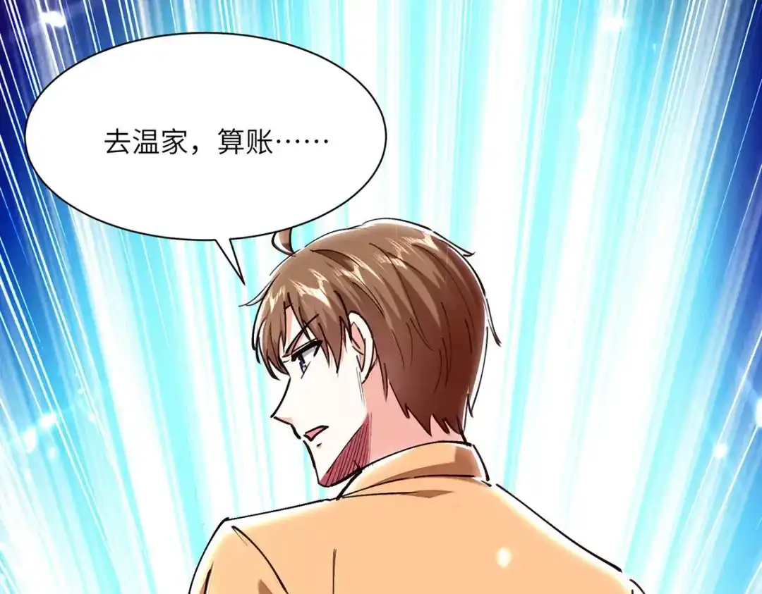 神级透视 第255话 施针 第66页